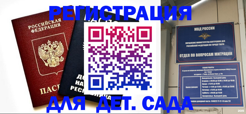 прописка 2025 в Мурманской области