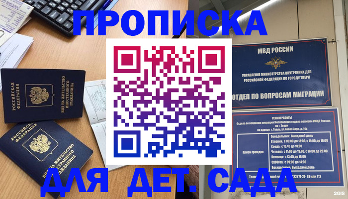 временная регистрация для школы в Мурманской области